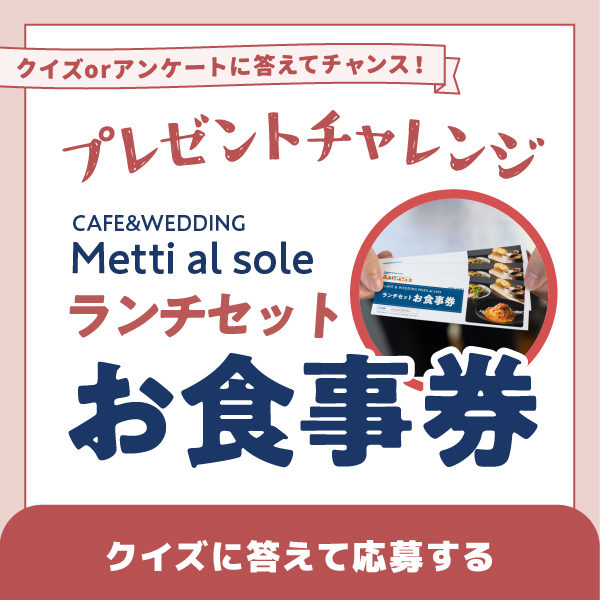 プレゼントチャレンジ