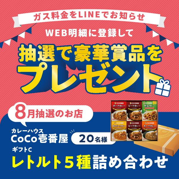 抽選で豪華賞品をプレゼント