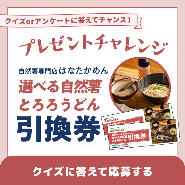 クイズキャンペーン