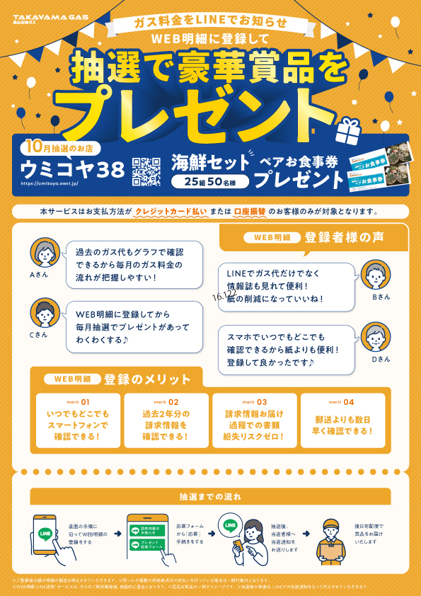 WEB明細登録プレゼント【10月】