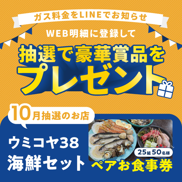WEB明細登録プレゼント【10月】
