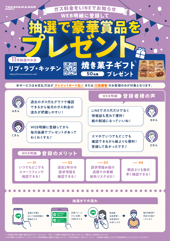 WEB明細登録プレゼント【11月】