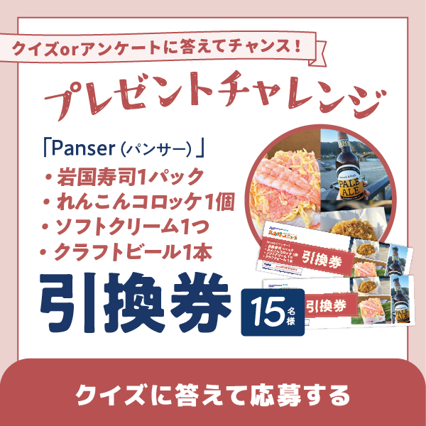 プレゼントチャレンジ