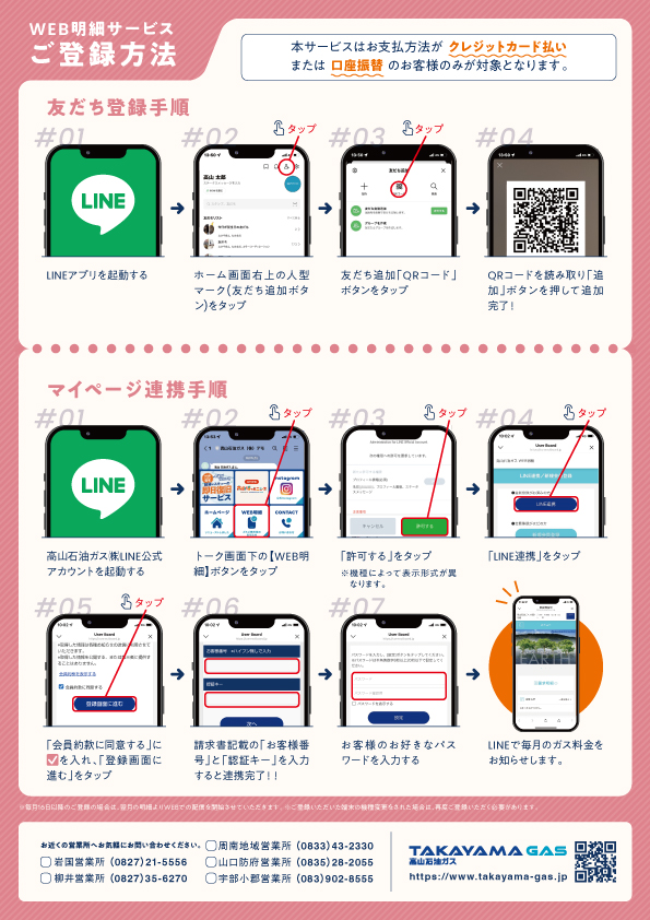 WEB明細登録プレゼント【26年3月】